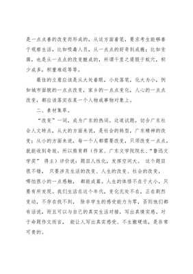 改变一点点作文