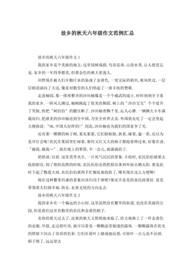 故乡的秋通用作文