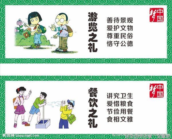 文明礼仪通用作文