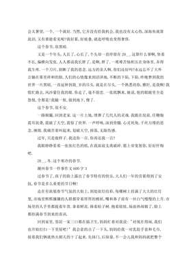 春节里的一件事作文大全