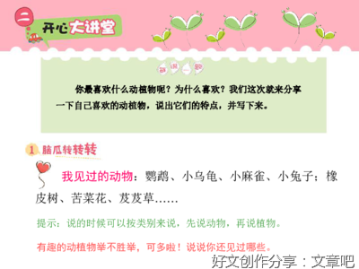 有趣的植物作文