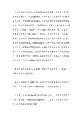 未来的汽车作文300字