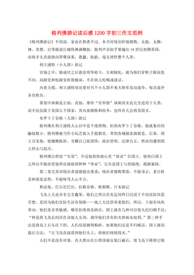格列佛游记作文(通用10篇)