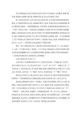 关于欢乐的元宵节的作文