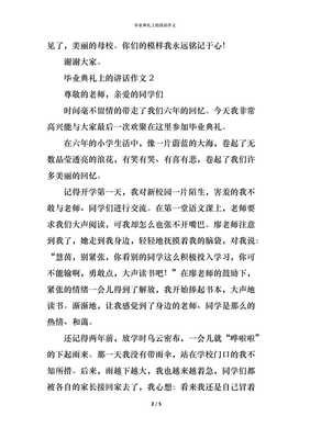 毕业典礼作文
