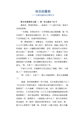 海边游玩作文