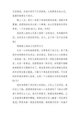 关于上海迪斯尼的英语作文