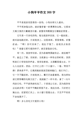 我一点点亲近小狗的作文300