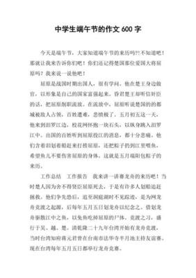 快点的节日作文端午节