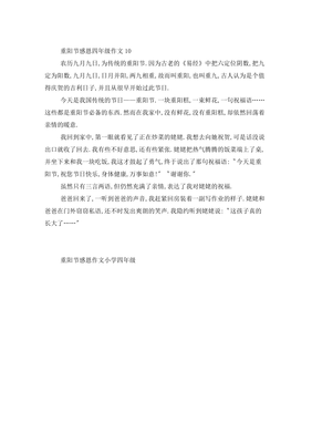 九九重阳节感恩作文200字300字