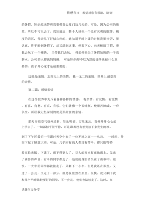以感悟亲情为话题的作文(精选10篇)