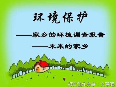 你希望未来的家乡是怎样的10篇