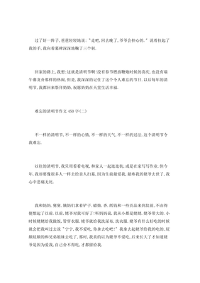 难忘的清明节的作文300字(精选10篇)