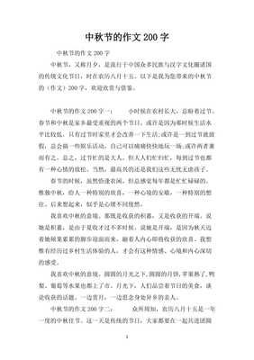 中秋节下雨了的作文200字