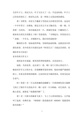 作文美丽的家乡写春天四百字
