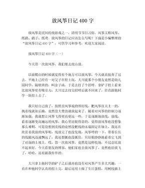 家庭日记400字不要作文10篇