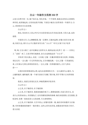 一篇描写白云的作文250字800字