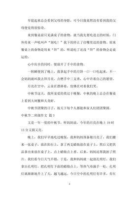二年级关于中秋节的作文800字