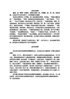 350字关于成长故事的作文