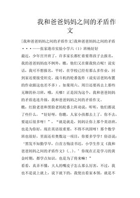 矛盾为话题的记叙作文600字300字