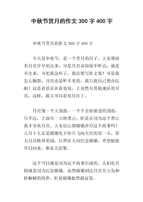 作文300~400字左右(通用10篇)