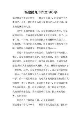 难忘的拗九节作文500字