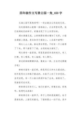 关于写景的450字作文大全