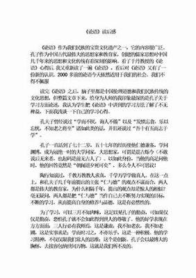 《日读论语》读后感摘抄