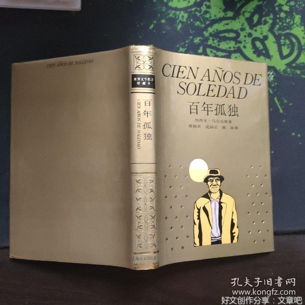 百年孤独好词好句