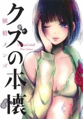 人渣的本愿的优美句子