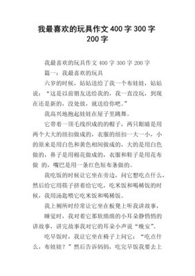关于满是玩具的房间的作文