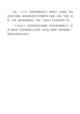 父亲的味道通用作文