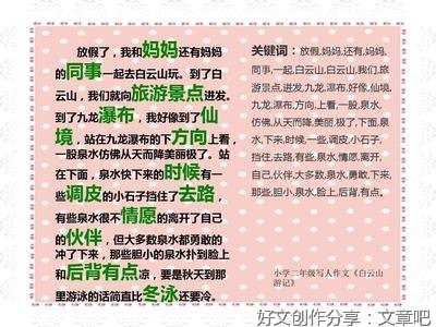 有关白云山的作文