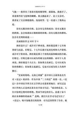 直面挫折作文大全