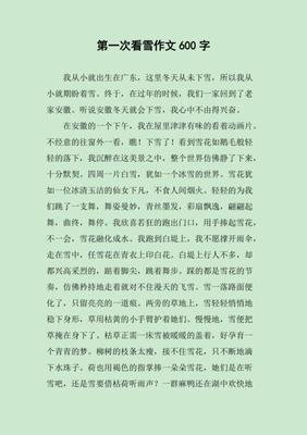 看雪作文500字