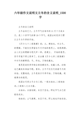 关于立冬的作文