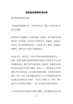 站成一棵树读后感