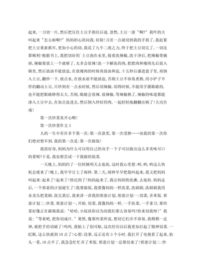 第一次学炒菜作文(通用10篇)