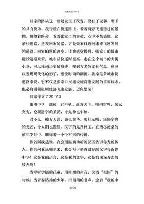 第一次独自回家作文大全