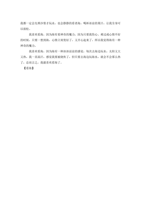 第一次看海经典作文
