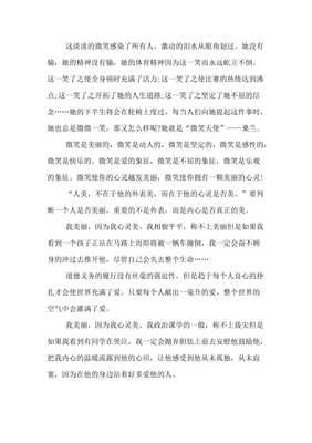 美丽的心灵作文