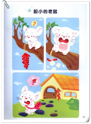 胆小的老鼠作文