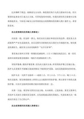 关于英雄人物的作文400字500字