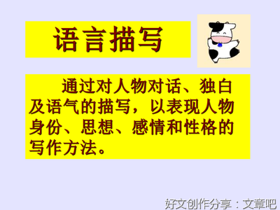语言描写的作文600字(精选10篇)