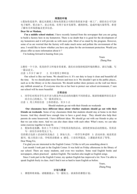 2016年泰安英语中考题话题作文10篇