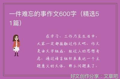 关于写难忘的事作文300字10篇