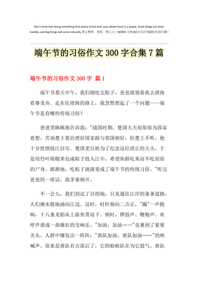 端午节的作文100字3年级300字