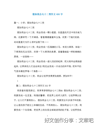 假如我会72变三百字左右
