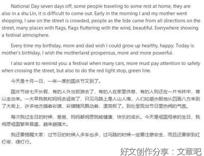 2014国庆节的英语作文