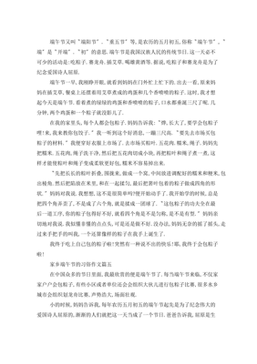 作文家乡的端午节400字作文